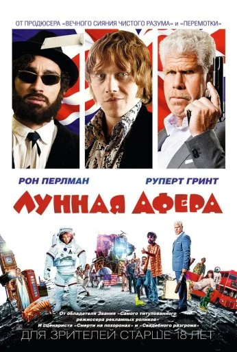 Лунная афера (2015) онлайн бесплатно